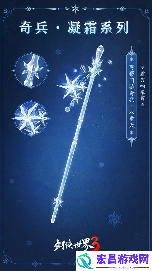 九大派新奇兵剑侠世界3冬季定制奇兵凝霜上线