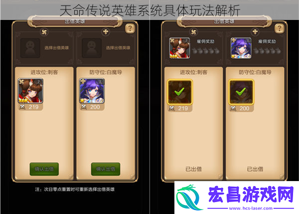 天命传说英雄系统具体玩法解析