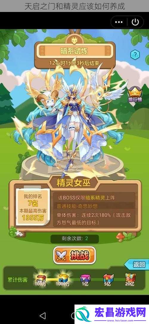 天启之门和精灵应该如何养成
