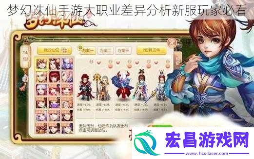 梦幻诛仙手游大职业差异分析新服玩家必看
