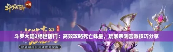 斗罗大陆2绝世唐门