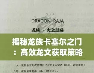 揭秘龙族卡塞尔之门