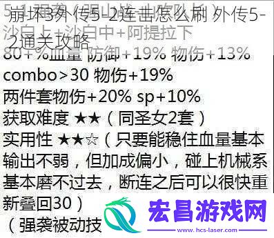 崩坏3外传52连击怎么刷外传52通关攻略