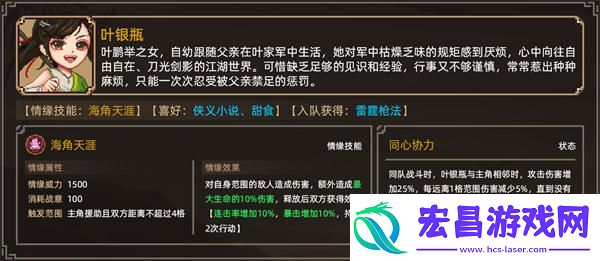 大侠立志传叶银瓶怎么结缘