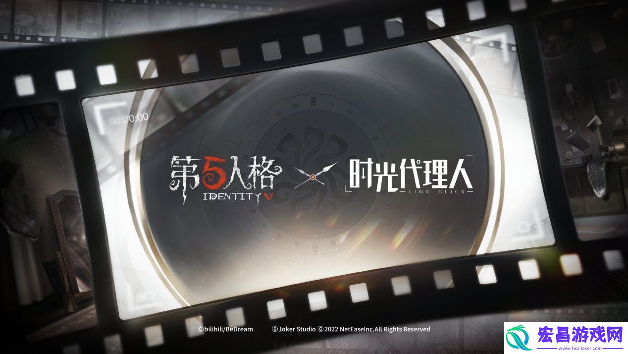 第五人格×时光代理人联动活动正式开启！
