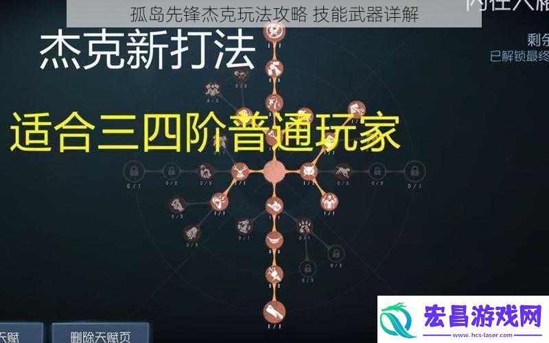 孤岛先锋杰克玩法攻略