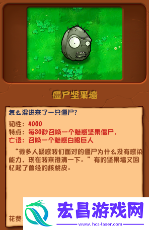 pvz杂交版僵尸坚果墙有什么用