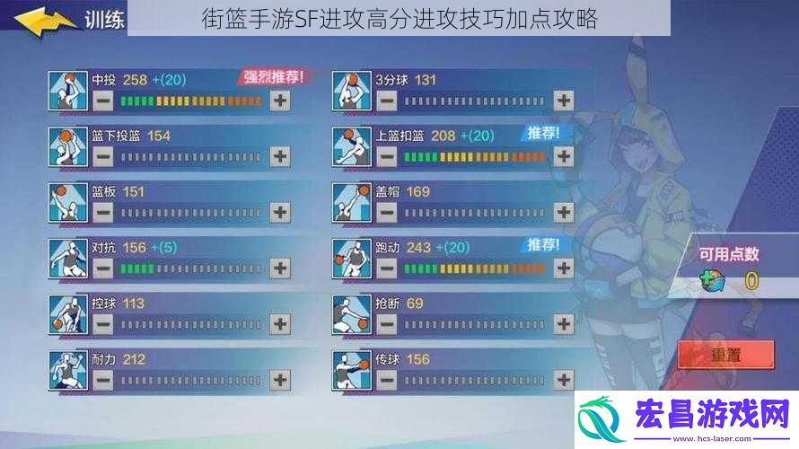 街篮手游SF进攻高分进攻技巧加点攻略
