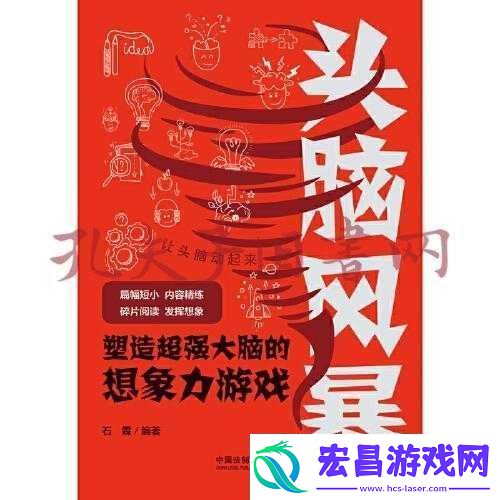 卓越脑力战争头脑风暴体验有感