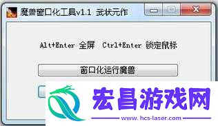 游戏窗口化工具大全