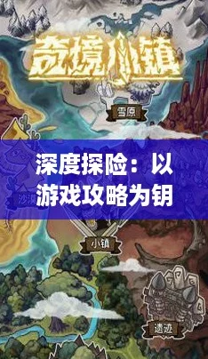 深度探险