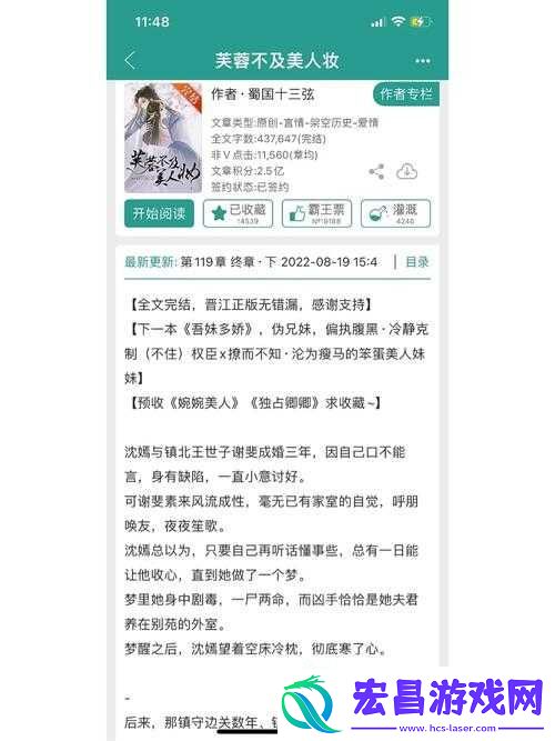 权臣与瘦马通房的隐秘纠葛
