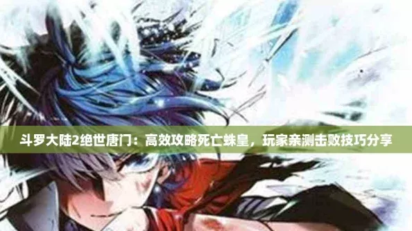 斗罗大陆2绝世唐门