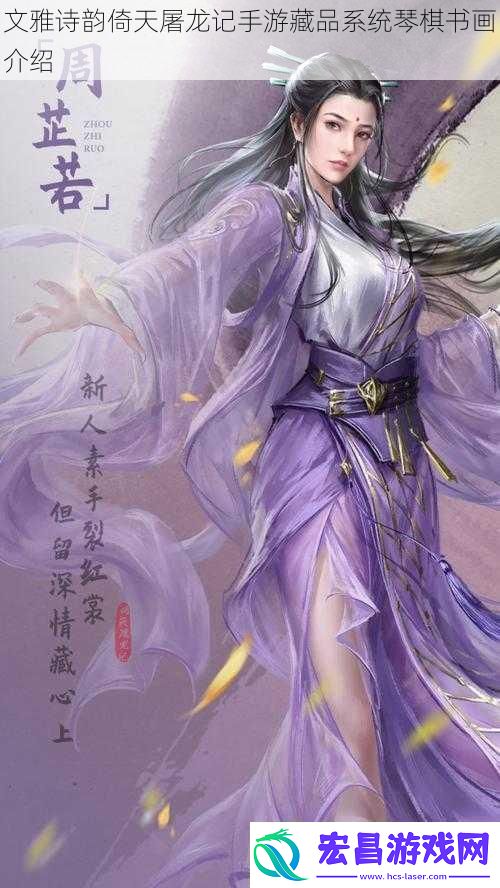 文雅诗韵倚天屠龙记手游藏品系统琴棋书画介绍