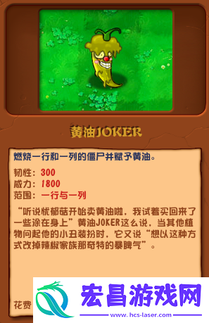 pvz杂交版黄油joker有什么用