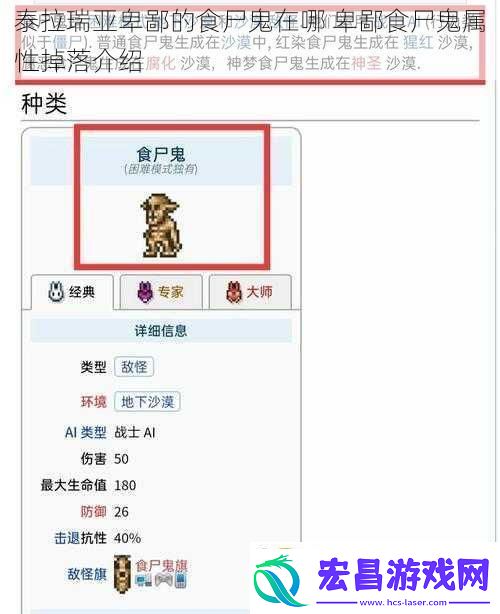 泰拉瑞亚卑鄙的食尸鬼在哪
