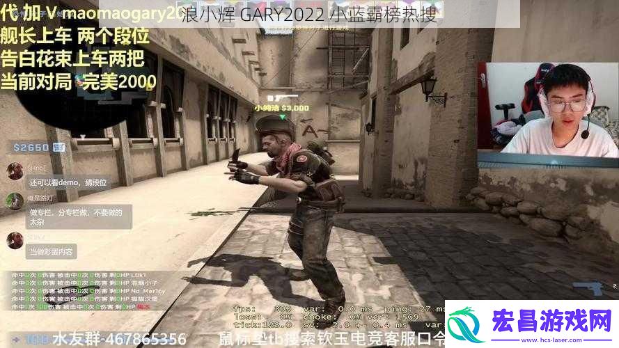 浪小辉GARY2022小蓝霸榜热搜