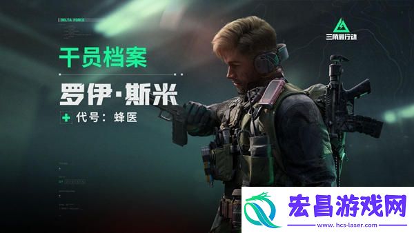 三角洲行动新手干员怎么选