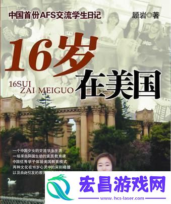 美利坚校园日志