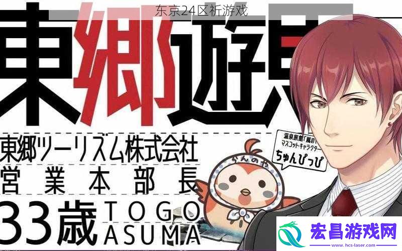 东京24区祈游戏