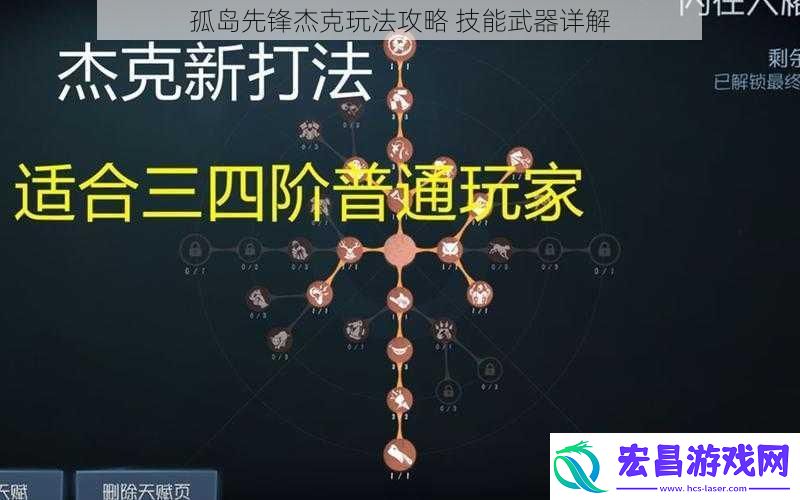 孤岛先锋杰克玩法攻略