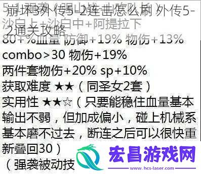 崩坏3外传5