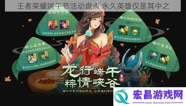 王者荣耀端午节活动盘点