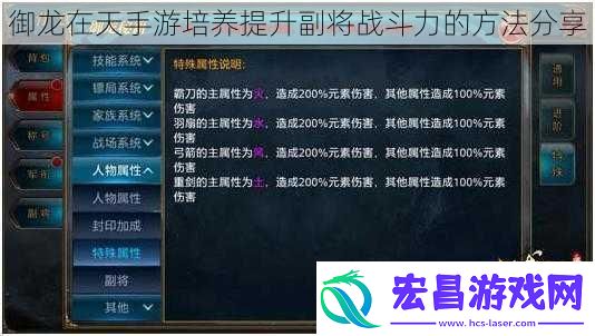 御龙在天手游培养提升副将战斗力的方法分享