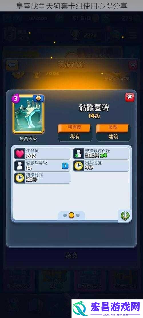 皇室战争天狗套卡组使用心得分享