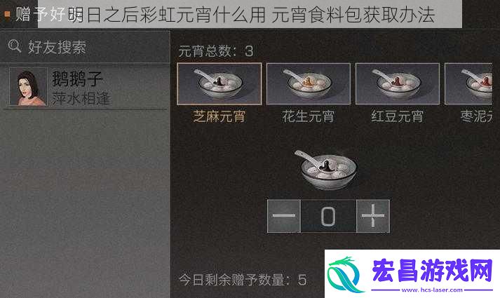 明日之后彩虹元宵什么用