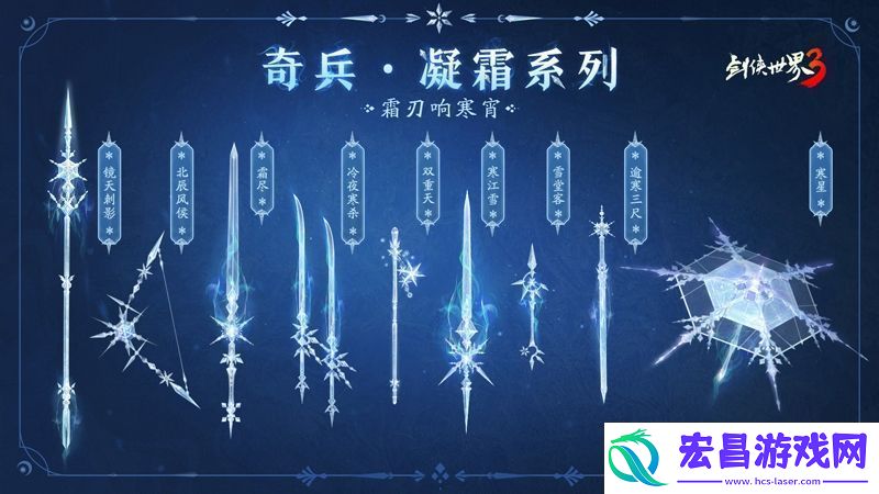 九大派新奇兵剑侠世界3冬季定制奇兵凝霜上线