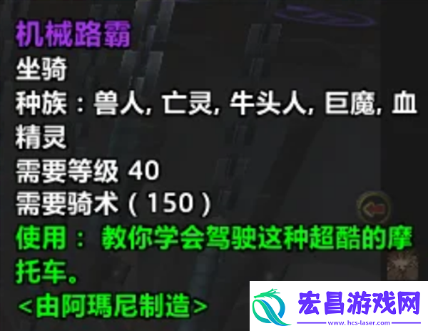 魔兽世界机械路霸怎么获得