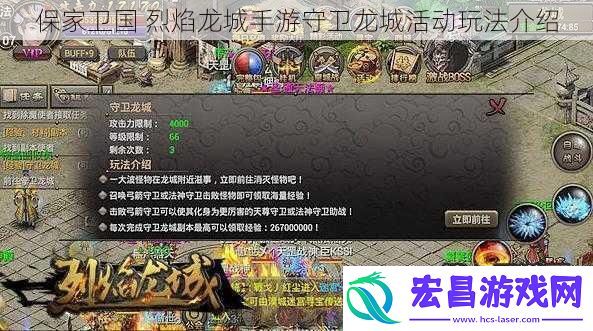 保家卫国烈焰龙城手游守卫龙城活动玩法介绍