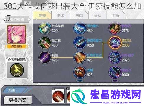 300大作战伊莎出装大全