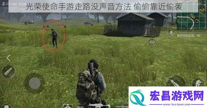 光荣使命手游走路没声音方法