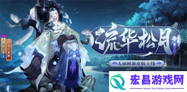 阴阳师人面树流华松月怎么样