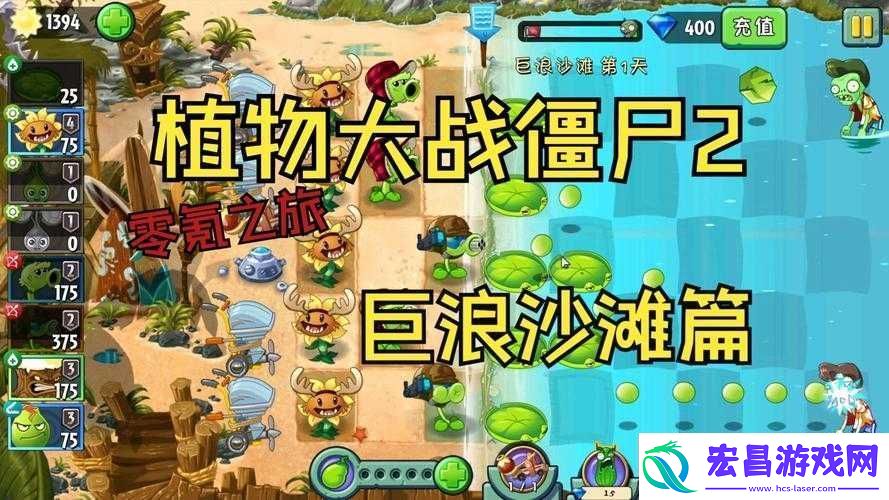 植物大战僵尸2海滩世界第12关视频攻略