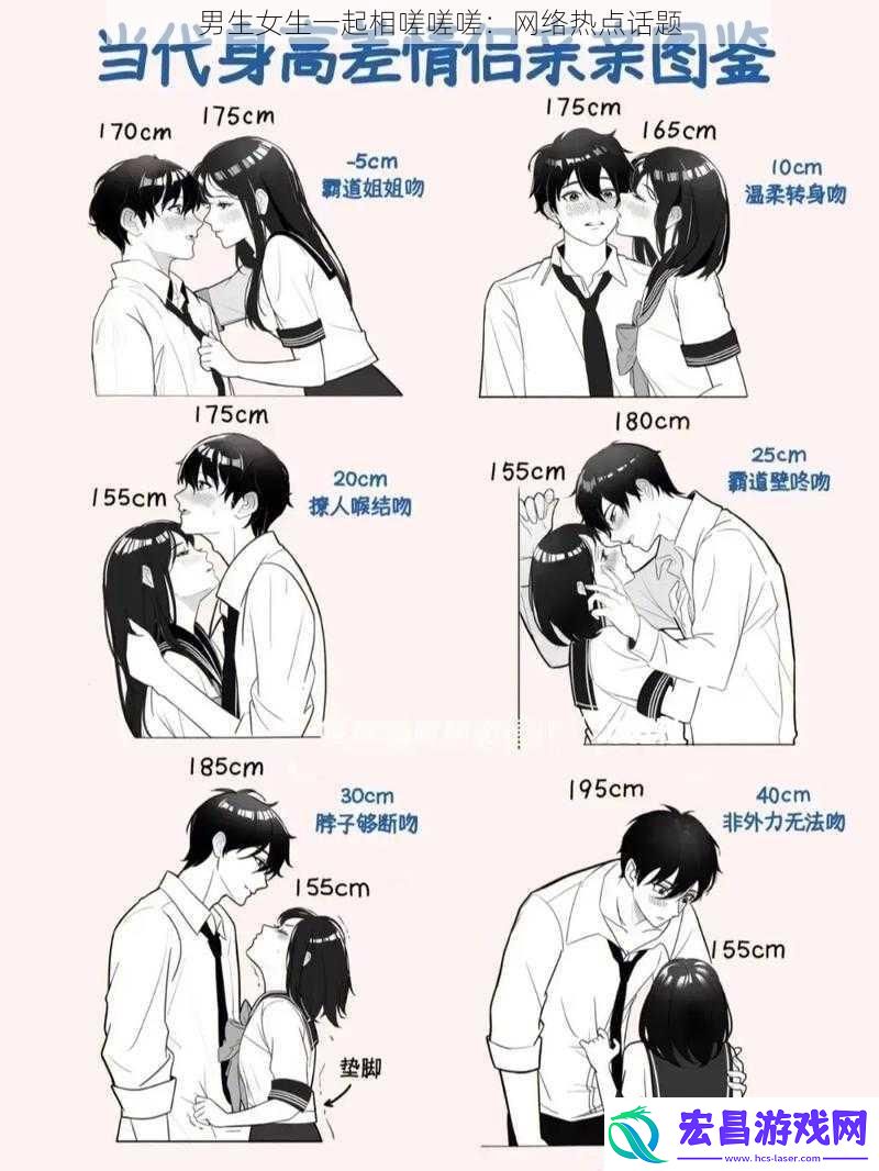 男生女生一起相嗟嗟嗟