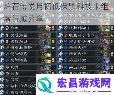 炉石传说月初低保黑科技卡组