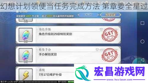 幻想计划领便当任务完成方法