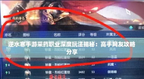 逆水寒手游采药职业深度玩法揭秘