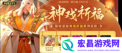 英魂之刃口袋版玄穹天帝全新神戏祈福皮肤登场