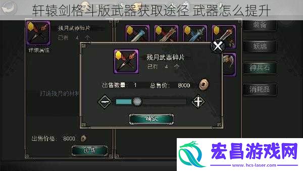轩辕剑格斗版武器获取途径