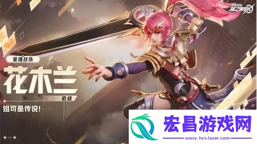星之破晓花木兰装备怎么搭配