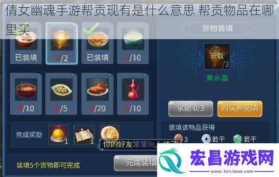 倩女幽魂手游帮贡现有是什么意思