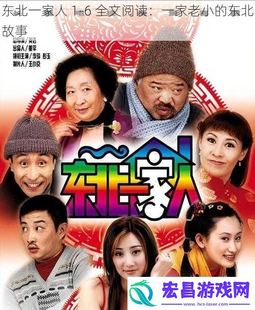 东北一家人16全文阅读