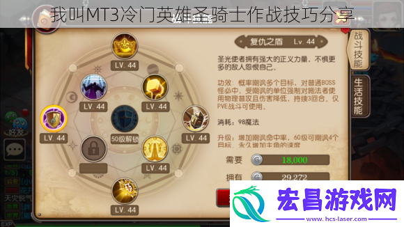我叫MT3冷门英雄圣骑士作战技巧分享