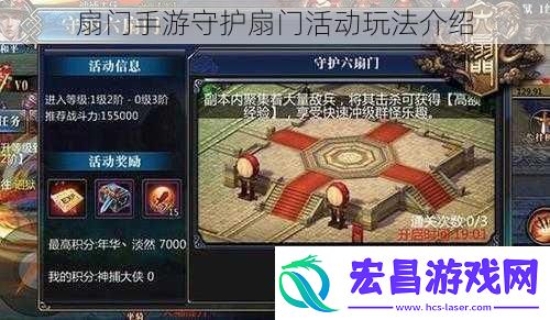 扇门手游守护扇门活动玩法介绍