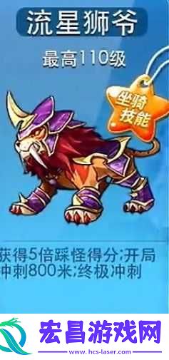 天天酷跑流星狮爷什么时候出