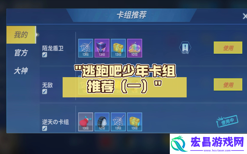 天天酷跑卡牌少年搭配技巧